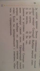 Za Kakoe Vremya Zemlya Sovershaet Odin Polnyj Oborot Vokrug Solnca Vyberi Vernyj Otvet Shkolnye Znaniya Com