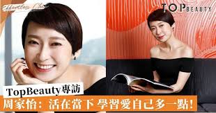 TopBeauty專訪】周家怡：學懂自愛我們才能塑造更好的自己！