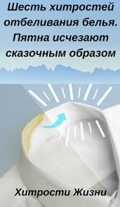 как отбелить белые вещи с помощью соды и перекиси Shest Hitrostej Otbelivaniya Belya Pyatna Ischezayut Skazochnym Obrazom Household Hacks Cleaning Solutions Dish Soap