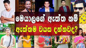 Deweni inima milan real name. Deweni Inima 10 Actresses Real Name And Real Age à¶¯ à·€ à¶± à¶‰à¶± à¶¸ Youtube