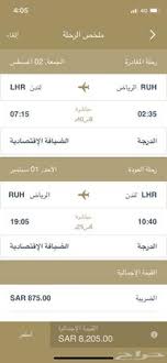 تذاكر سفر للبيع لندن