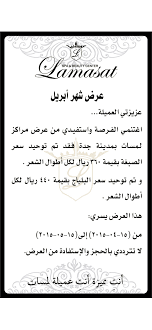 عروض شهر أبريل عرض الصبغة و البلياج Math Calligraphy Hair Styles