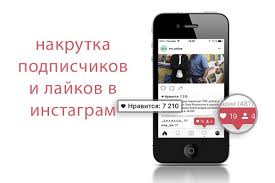 приложение для накрутки подписчиков в инстаграм бесплатно на айфон Nakrutka Lajkov V Instagrame Bez Zadanij Besplatno Instagram Stranicy Planirovshika Fotografii
