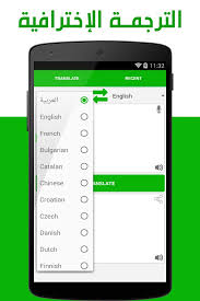 قاموس الترجمة الفورية مع الناطق الصوتي لكل اللغات For Android Apk Download