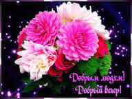 Добрый вечер &amp;mdash; Открытки