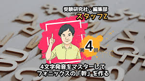 4文字英単語の音が分かる魔法 フォニックスの Magic E をマスターしよう Manavi