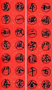 集字书法春联 智永楷书七言春联专辑in 2021 movie posters poster art