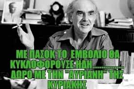 Rage comic meme funny memes crossover. To Brand Pasok Poylaei Akomh Giati Ginontai Viral Ta Nostalgika Syn8hmata Eikones Stories Iefimerida Gr