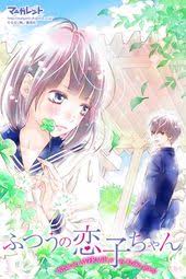 futsuu no koiko chan manga manhwa manga manga art