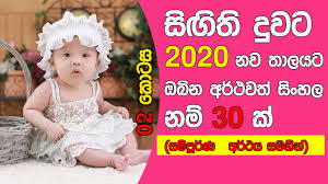 2020 Latest Sinhala Baby Girls Names With Meaning Part 02 Youtube