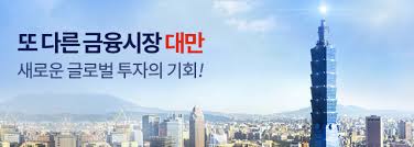 중화민국의 면적은 35,808 제곱킬로미터로 경상도의 면적과 비슷하며 산맥 지형이 섬의 동쪽 3분의 2 정도를 차지하고. ìœ ì•ˆíƒ€ì¦ê¶Œ