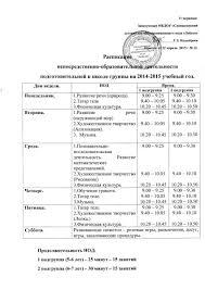 занятия по развитию речи в подготовительной группе детского сада Kartinki Po Zaprosu Raspisanie Zanyatij V Detskom Sadu V Letnij Period