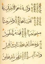 264 likes · 22 talking about this. Lost Islamic History On Twitter Verses 33 And 34 Of Surat Yasin In The Sini Chinese Calligraphic Script With Translation In Chinese Quran Http T Co Ec6vscbf3l