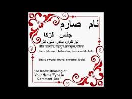 Sarim Name Meaning In Urdu Sarim Arabic Name Meaning Youtube Islamic Names With Meaning Names With Meaning Islamic Baby Names