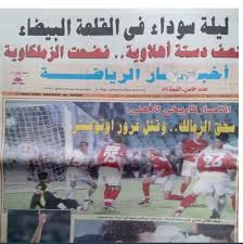 ويستطيع جمهور الاهلي والزمالك متابعة مباراة القمة خارج مصر علي قناة mbc مصر 2 الفضائية علي قمر النايل سات حيث سوف تذيع القناة المباراة بعد حصول mbc علي حقوق اذاعة مبارايات الدوري المصري ، حيث سوف تبدأ تغطية mbc مصر 2 لمباراة القمة بين الاهلي. Ø£ÙƒØ¨Ø± Ù†ØªÙŠØ¬Ø© Ø¨ÙŠÙ† Ø§Ù„Ø£Ù‡Ù„ÙŠ ÙˆØ§Ù„Ø²Ù…Ø§Ù„Ùƒ ÙÙŠ Ø§Ù„ØªØ§Ø±ÙŠØ® Ø´Ø¨Ø§Ø¨ÙŠÙƒ