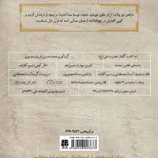 قصص واشعار اعتماد إسماعيل خورشيد. Ø¨Ø§ÛŒÚ¯Ø§Ù†ÛŒ Ù‡Ø§ÛŒ Ø¯ÛŒÙ† Ùˆ Ø¹Ø±ÙØ§Ù† Ù†ÙˆØ¢Ù†Ø³