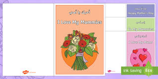 Here are 25 great mothers day messages to get you inspired! Happy Mother S Day Mummies Greetings Cards Arabic English