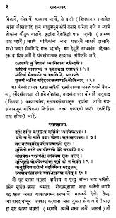 Stop, close up, or obstruct (an opening, orifice, or passage). à¤¸ à¤° à¤¥ à¤°à¤¸à¤°à¤¤ à¤¨ à¤•à¤° Rasaratnakar With Meaning Marathi