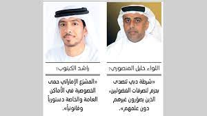 تصوير الغير في أماكن عامة دون رضاهم جريمة محليات حوادث وقضايا الإمارات اليوم