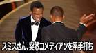 ウィル・スミスとジェイミー・フォックスは似ている？| そっくり?soKKuri?