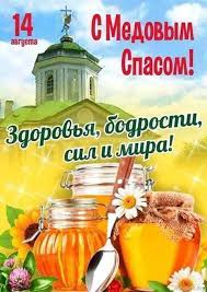Если на праздник пошел дождь, значит, летом леса гореть не будут. Oleg Koval Pro Pozdravlyayu Vseh S Medovym Spasom Facebook