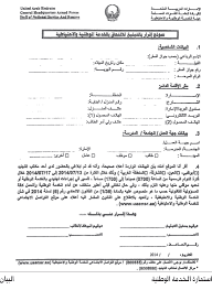 بدء توزيع استمارة الخدمة الوطنية على طلبة الثانوية اليوم عبر الإمارات تعليم البيان