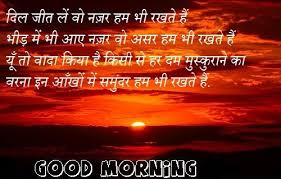 Which are perfect to show good morning shayaris are more romantic and this is the way to express your love about your partner. Romantic Good Morning Love Shayari Images Pics Photos Wallpapers