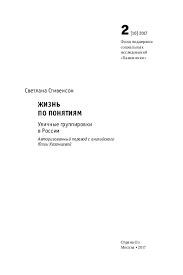 как управлять вселенной не привлекая внимания санитаров 1953 читать Pdf Zhizn Po Ponyatiyam Ulichnye Gruppirovki V Rossii Svetlana Stephenson Academia Edu
