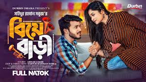 বিয়ে বাড়ি | Biye Bari | Prank King | Rafsan Imtiaz | Saila Sathy | S R  Sobuj , Bangla New Natok 2023