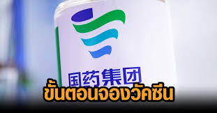 วัคซีน ซิโนฟาร์ม (sinopharn) 1 ล้านโดสในล็อตแรกมาเมื่อไหร่ กลุ่มไหนได้ลุ้นมีสิทธิฉีดก่อน แล้วฉีดฟรีหรือจ่ายตังค์ ขณะที่ ราชวิทยาลัย. Sy9 Lz Morgtjm