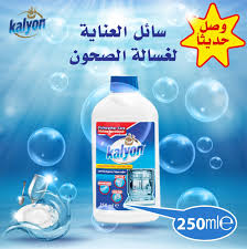 سائل العناية لغسالة الصحون ادوات نظافه تنظيف نظافة تمه Vodka Bottle Vodka Hand Soap Bottle