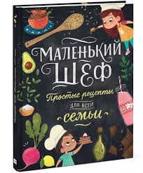 мэри и ведьмин цветок смотреть онлайн бесплатно полная версия Malenkij Shef Prostye Recepty Dlya Vsej Semi Knigi Knigi Dlya Detej Knigi Dlya Chteniya