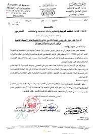 Maybe you would like to learn more about one of these? Ø¹Ø§Ø¬Ù„ Ø¹Ù‚ÙˆØ¨Ø§Øª Ø±Ø§Ø¯Ø¹Ø© Ù„Ù„Ù…Ø®Ø§Ù„ÙÙŠÙ† Ù‚Ø±Ø§Ø±Ø§Øª Ù‡Ø§Ù…Ø© ÙˆÙ„Ø£ÙˆÙ„ Ù…Ø±Ø© Ù…Ù† ÙˆØ²Ø§Ø±Ø© Ø§Ù„ØªØ±Ø¨ÙŠØ© Ø¨ØµÙ†Ø¹Ø§Ø¡ ÙˆØªÙˆØ¬ÙŠÙ‡Ø§Øª Ø¹Ø§Ø¬Ù„Ø© ØªÙ„Ø²Ù… ÙƒØ§ÙØ© Ø§Ù„Ù…Ø¯Ø§Ø±Ø³ ÙˆØ§Ù„Ø·Ù„Ø§Ø¨ ÙÙŠ Ø§Ù„Ø¬Ù…Ù‡ÙˆØ±ÙŠØ© Ø¨Ù‡Ø°Ø§ Ø§Ù„Ø£Ù…Ø± ÙˆØ«ÙŠÙ‚Ø©