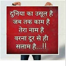 Matlabi Duniya Inspirational Quotes For Facebook Inspirational Quotes In Hindi Whatsapp Status Quotes Friends, if you have similar success quotes, you can share it. matlabi duniya inspirational quotes