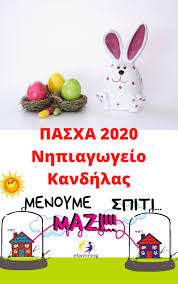 Για το πάσχα αλλά και την προοπτική μακρόσυρτης επιστροφής στην κανονικότητα οι 52 κρίσιμες ώρες του πάσχα: Pasxa 2020 Nhpiagwgeio Kandhlas By Flipsnack