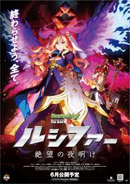 Anime Trending on X: Monster Strike the Movie: Lucifer 