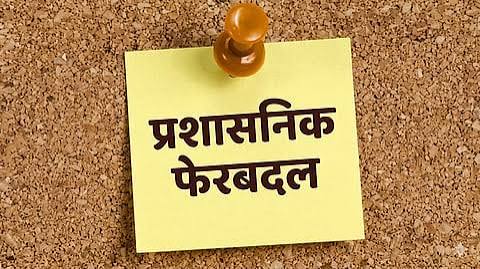 बिहार में बड़े पैमाने पर प्रशासनिक फेरबदल, आईएएस अफसर समेत कई विभागों के सचिव बदले गए