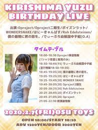 桐島ゆず生誕祭2019が終わり ページの日記2020年2月10日 | pagekitsuneのブログ
