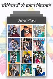 Freemake app gratuita non ha limiti di quantità. Video Me Se Photo Nikale For Android Apk Download