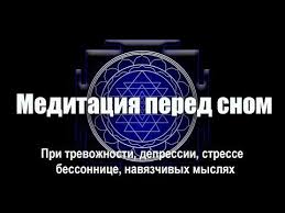 музыка для сна гармония с миром музыка для релаксации Meditaciya Pered Snom Garmoniya Uma Ostanovka Vnutrennego Dialoga Gipnoz Dlya Sna Youtube Meditaciya Meditaciya Dlya Chakr Mantra