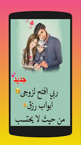 كلام عن الزوج والزوجة For Android Apk Download