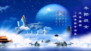 七夕节 is a festival based on a very old myth. ä¸ƒå¤•èŠ‚çš„ä¼ è¯´ ç‰›éƒŽç»‡å¥³ ä¸­å›½ä¼ ç»ŸèŠ‚æ—¥ è¿©ä¸œæ'­è®² Youtube