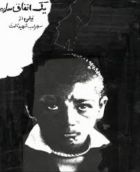 A Simple Event (1973)