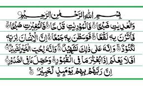 100 Surah Al Adiyat Islamic Inspirational Quotes Quran Verses Quran Surah