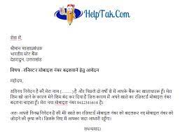 Check spelling or type a new query. Application To Bank Manager To Change Mobile Number In Hindi