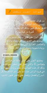 جزر فوائد الجزر للشعر Haifa Snapchat