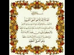 aya al kursi for maher al almayakali youtube decor frame home decor