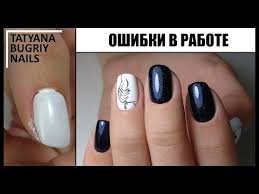 как правильно наносить гель лак в домашних условиях видео Chast2 Oshibki Masterov V Manikyure I V Pokrytii Gel Lakom 5 Oshibok I Kak Ih Ispravit Youtube Gvozd Lak Dlya Nogtej Blesk Polirovki Nogtej