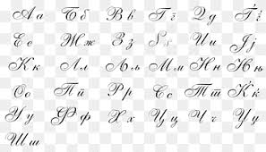This is a stylistic calligraphy typeface that is ideal for a thin tattoo font, among many other uses. Tattoo Letter Cursive Idea Font Alphabet Angle Text Monochrome Png Pngwing