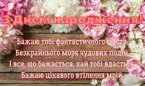 Привітання з днем народження жінці 1 min read 27.05.2021 для жінок та дівчат у moonzori написали збірку веселих привітань, які підбадьорять і розсмішать, а когось й надихнуть та підтримають в святковий. Privitannya Z Dnem Narodzhennya Zhinci Kartinki Listivki Virshi I Proza